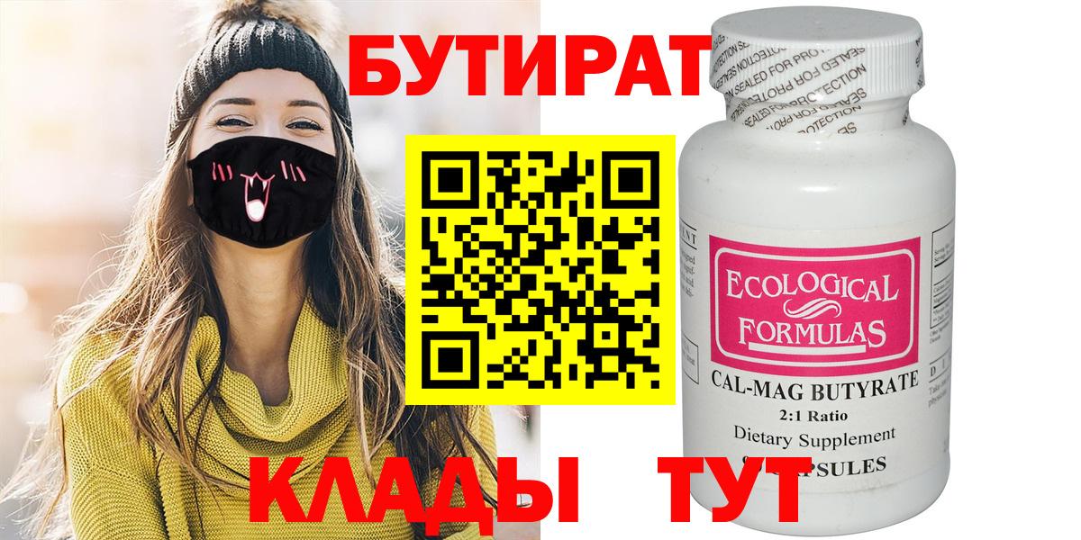 Ногинск  БУТИРАТ  Вход с VPN  Бутират бутик 