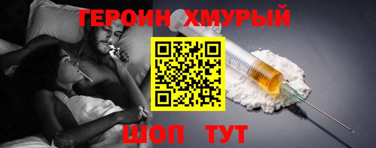 Ногинск  ГЕРОИН  Вход с VPN  Героин хмурый 