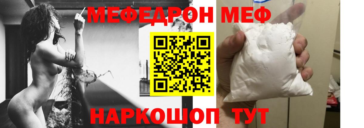 МЕФ кристаллы Ногинск