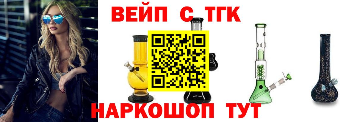 ТГК вейп  где найти наркотики  Ногинск  Вход с VPN 